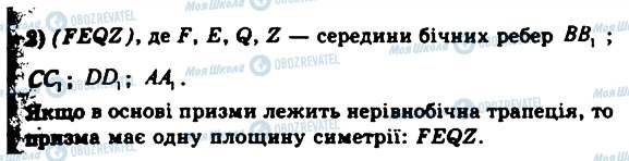 ГДЗ Геометрія 11 клас сторінка 351