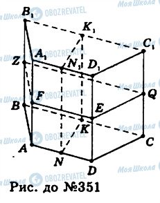 ГДЗ Геометрия 11 класс страница 351