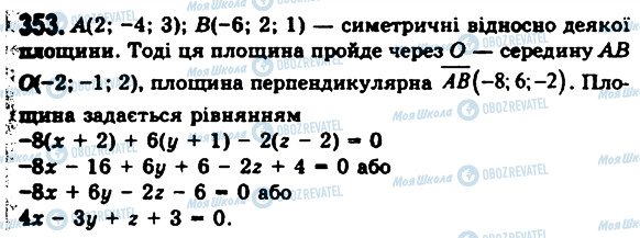 ГДЗ Геометрія 11 клас сторінка 353