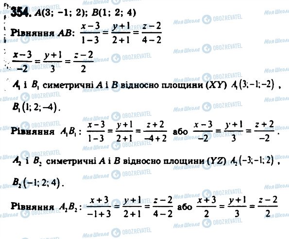 ГДЗ Геометрия 11 класс страница 354