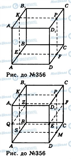 ГДЗ Геометрия 11 класс страница 356