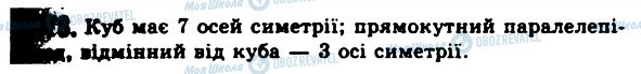 ГДЗ Геометрія 11 клас сторінка 378