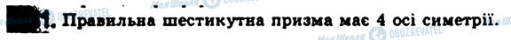 ГДЗ Геометрія 11 клас сторінка 381