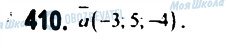 ГДЗ Геометрія 11 клас сторінка 410