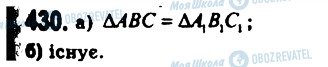 ГДЗ Геометрія 11 клас сторінка 430