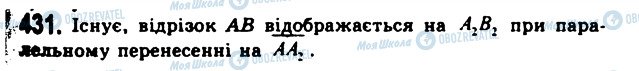 ГДЗ Геометрія 11 клас сторінка 431