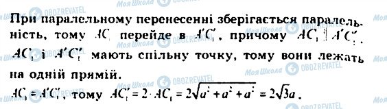 ГДЗ Геометрія 11 клас сторінка 433