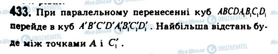 ГДЗ Геометрія 11 клас сторінка 433