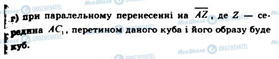 ГДЗ Геометрія 11 клас сторінка 438