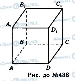 ГДЗ Геометрія 11 клас сторінка 438