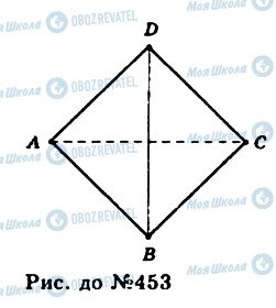 ГДЗ Геометрия 11 класс страница 453