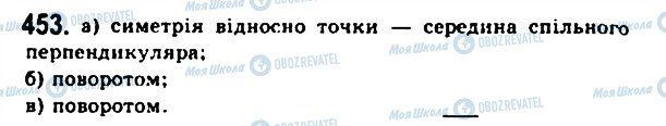 ГДЗ Геометрія 11 клас сторінка 453