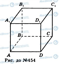 ГДЗ Геометрия 11 класс страница 454