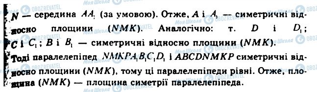 ГДЗ Геометрія 11 клас сторінка 460