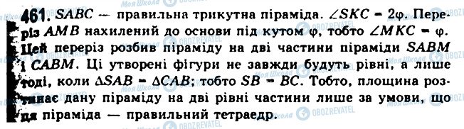 ГДЗ Геометрія 11 клас сторінка 461