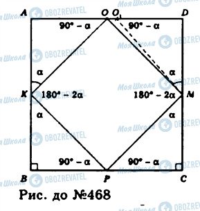 ГДЗ Геометрия 11 класс страница 468