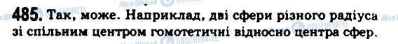 ГДЗ Геометрія 11 клас сторінка 485