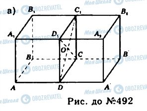 ГДЗ Геометрия 11 класс страница 492