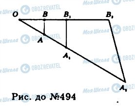 ГДЗ Геометрія 11 клас сторінка 494