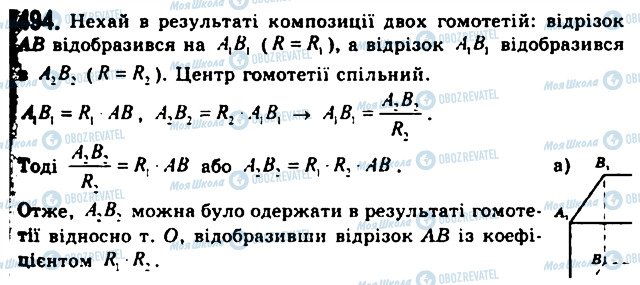 ГДЗ Геометрія 11 клас сторінка 494