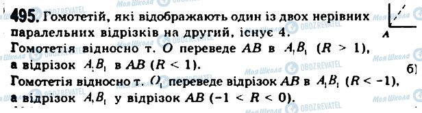 ГДЗ Геометрія 11 клас сторінка 495