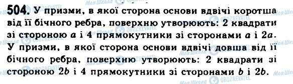 ГДЗ Геометрія 11 клас сторінка 504