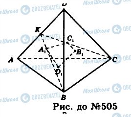 ГДЗ Геометрія 11 клас сторінка 505