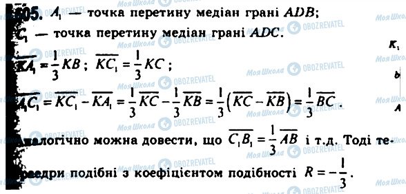 ГДЗ Геометрія 11 клас сторінка 505