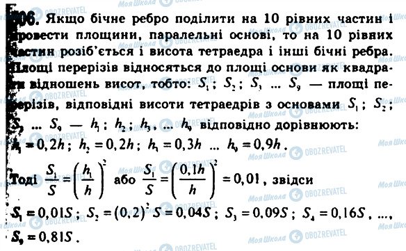 ГДЗ Геометрія 11 клас сторінка 506