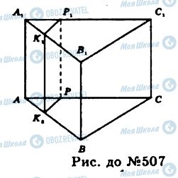 ГДЗ Геометрия 11 класс страница 507