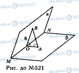 ГДЗ Геометрія 11 клас сторінка 521