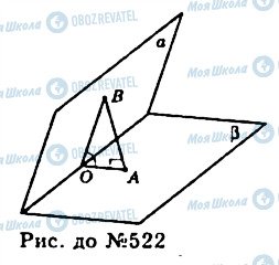 ГДЗ Геометрія 11 клас сторінка 522