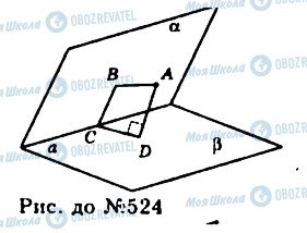 ГДЗ Геометрія 11 клас сторінка 524