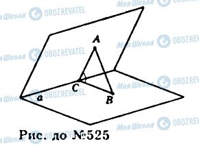 ГДЗ Геометрия 11 класс страница 525