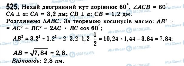 ГДЗ Геометрія 11 клас сторінка 525