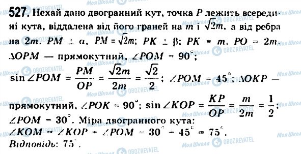 ГДЗ Геометрия 11 класс страница 527