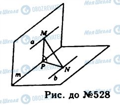 ГДЗ Геометрія 11 клас сторінка 528