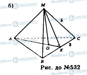 ГДЗ Геометрия 11 класс страница 532