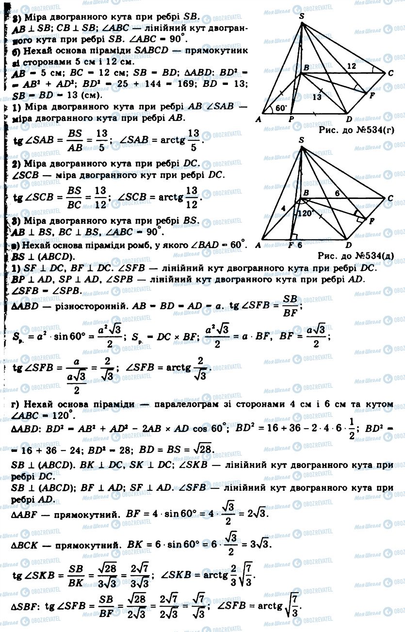ГДЗ Геометрія 11 клас сторінка 534