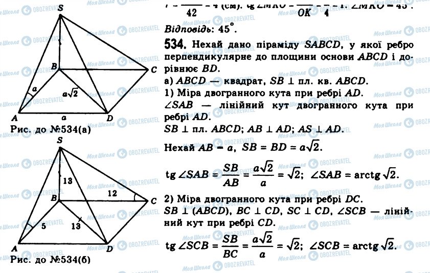 ГДЗ Геометрия 11 класс страница 534