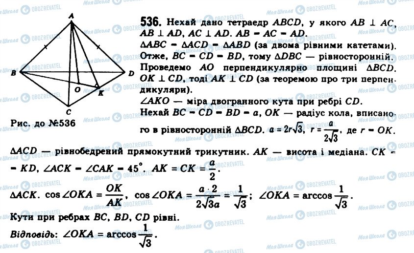 ГДЗ Геометрия 11 класс страница 536