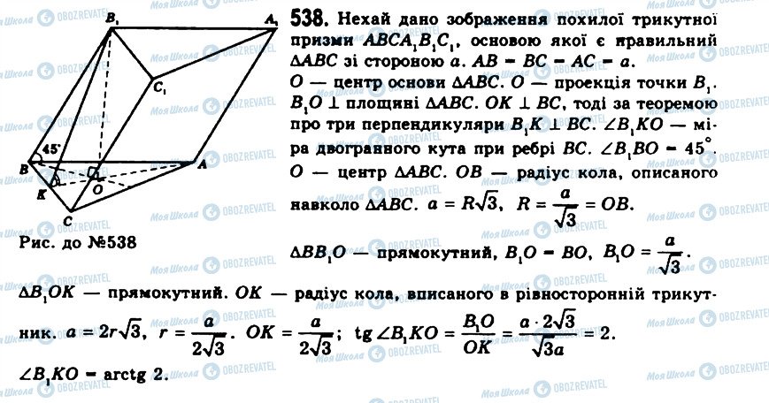 ГДЗ Геометрия 11 класс страница 538