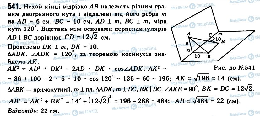 ГДЗ Геометрия 11 класс страница 541