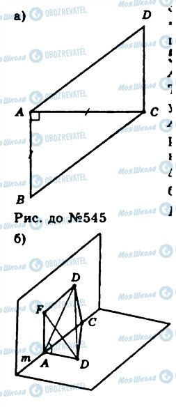 ГДЗ Геометрия 11 класс страница 545