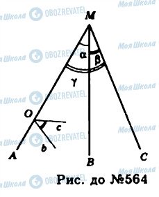 ГДЗ Геометрия 11 класс страница 564