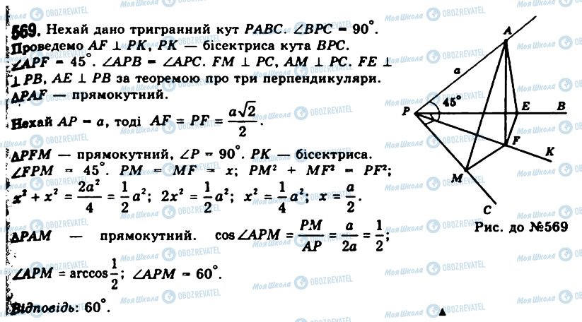 ГДЗ Геометрія 11 клас сторінка 569