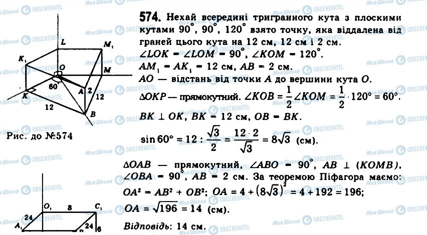 ГДЗ Геометрія 11 клас сторінка 574