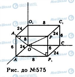 ГДЗ Геометрия 11 класс страница 575