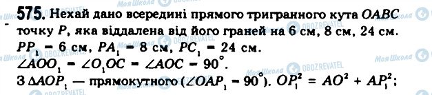 ГДЗ Геометрия 11 класс страница 575