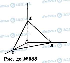 ГДЗ Геометрия 11 класс страница 583